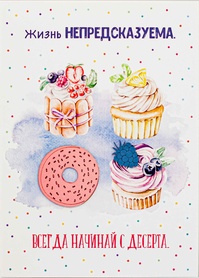 S113 Открытка Simple Cards 10х15 см - Десерт