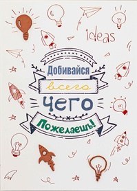 S092 Открытка Simple Cards 10х15 см - Добивайся всего