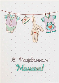 S061 Открытка Simple Cards 10х15 см - Малыш