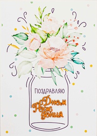 S103 Открытка Simple Cards 10х15 см - Счастье в банке