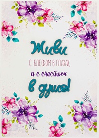 S095 Открытка Simple Cards 10х15 см - Счастье в душе