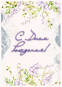 S144 Открытка Simple Cards 10х15 см - Сиреневый туман