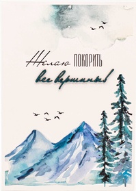 S146 Открытка Simple Cards 10х15 см - Вершины