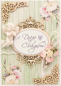 М366 Открытка ручной работы 10х15 см - Букет невесты