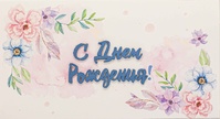 С040 Конверт Simple Cards - С днем рождения