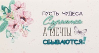 С034 Конверт Simple Cards - Пусть мечты сбываются!