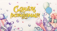 С061 Конверт Simple Cards - Сладкий день рождения
