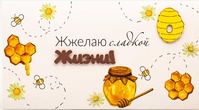 С078 Конверт Simple Cards - Жжелаю сладкой жизни