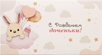 С079 Конверт Simple Cards - Зайка для дочки