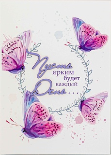 S086 Открытка Simple Cards 10х15 см - Яркий день