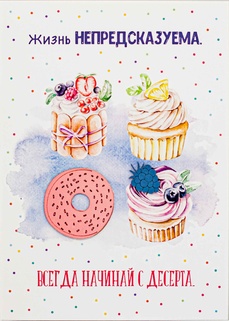 S113 Открытка Simple Cards 10х15 см - Десерт