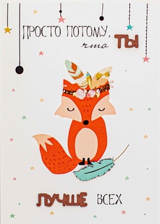 S011 Открытка ручной работы 10х15 см - Лучше всех