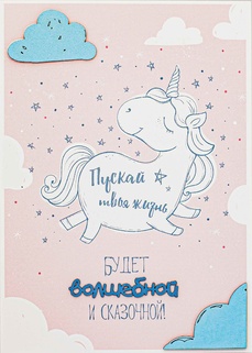 S081 Открытка Simple Cards 10х15 см - Волшебный Единорог
