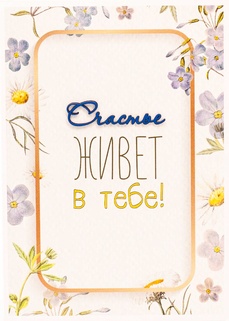 S142 Открытка Simple Cards 10х15 см - Ромашки