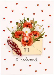 S153 Открытка Simple Cards 10х15 см - С любовью