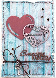 М280 Открытка ручной работы 10х15 см - Вместе навсегда