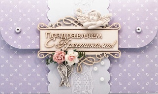 К446 Подарочный конверт ручной работы - Таинство