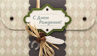 К489 Подарочный конверт ручной работы - Аскольд