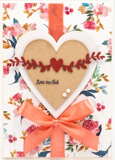 М460 Открытка ручной работы 10х15 см - Для тебя