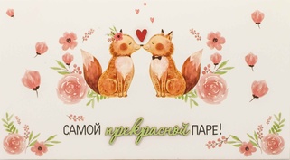 С002 Конверт Simple Cards - Прекрасной паре 