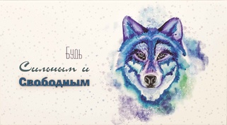 С007 Конверт Simple Cards - Сильный и свободный