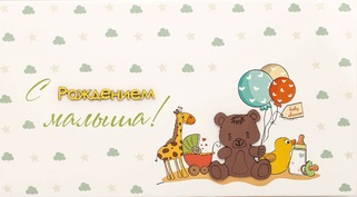 С020 Конверт Simple Cards - Малышь