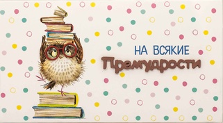 С025 Конверт Simple Cards - Премудрости