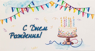 С045 Конверт Simple Cards - Именинный пирог