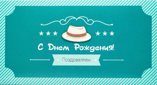 С096 Конверт Simple Cards - Дело в шляпе