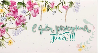 С088 Конверт Simple Cards - Полевые цветы