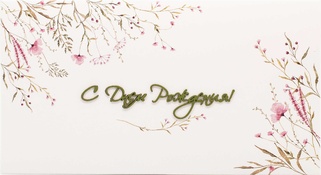 С090 Конверт Simple Cards - На лугу